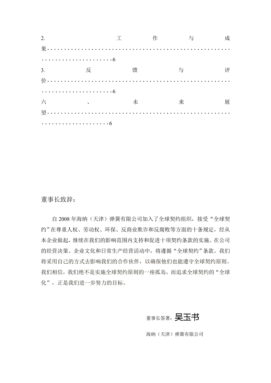 海纳天津弹簧有限公司UNGlobalCompact_第4页