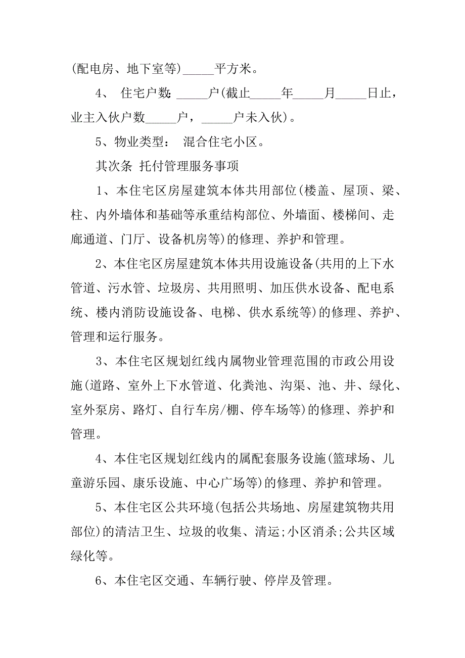 2023年厂房物业管理合同_第2页