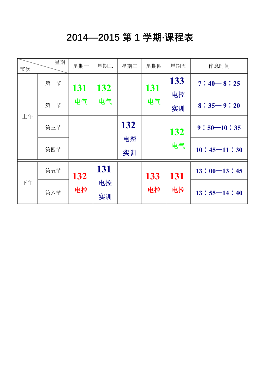 2016教师学期授课计划-汽车电气设备构造与维修_第2页