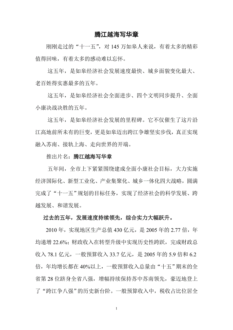 电视片腾江越海写华章.doc_第1页