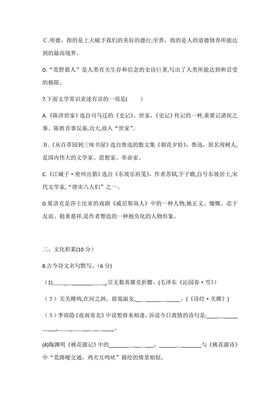 恩施州初中语文中考试卷(含答案)_第3页