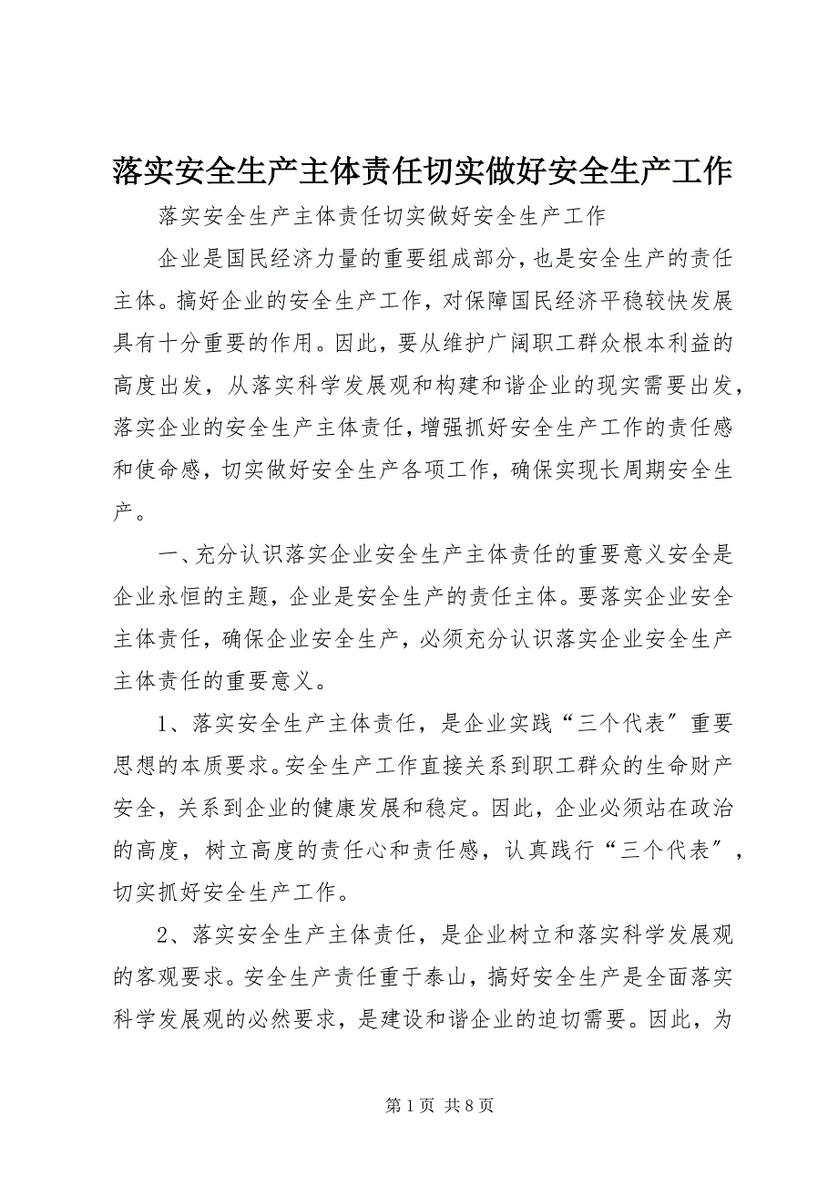 2023年落实安全生产主体责任切实做好安全生产工作.docx_第1页