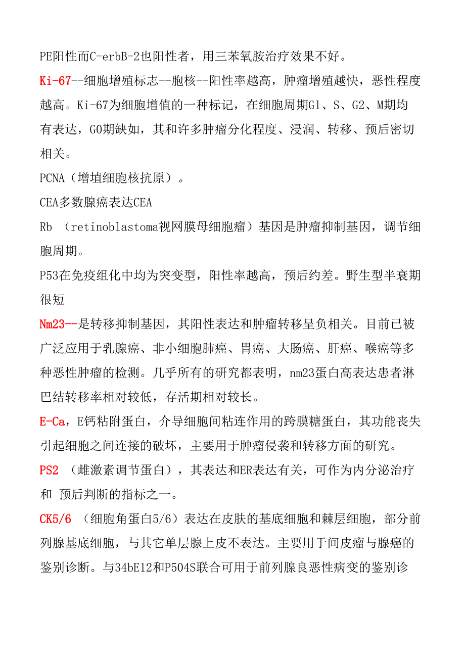 免疫组化指标意义_第2页