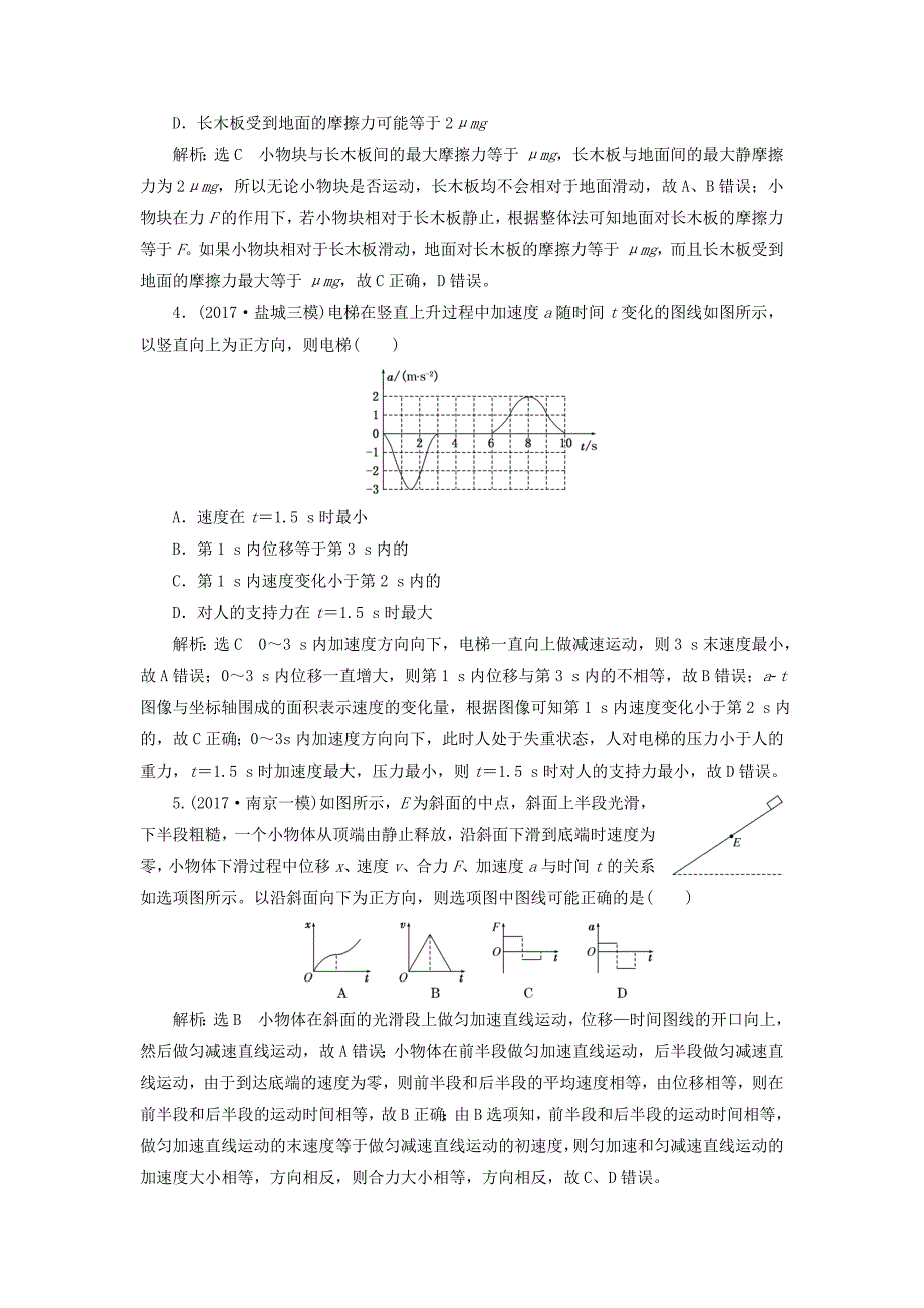 （江苏选考）高考物理二轮复习 第一部分 专题一 力与运动 专题跟踪检测（三）以加速度为桥梁攻克两类动力学问题-人教版高三全册物理试题_第2页