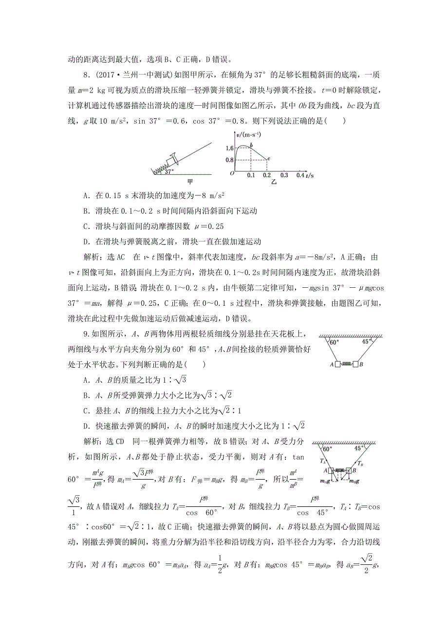 （江苏选考）高考物理二轮复习 第一部分 专题一 力与运动 专题跟踪检测（三）以加速度为桥梁攻克两类动力学问题-人教版高三全册物理试题_第4页