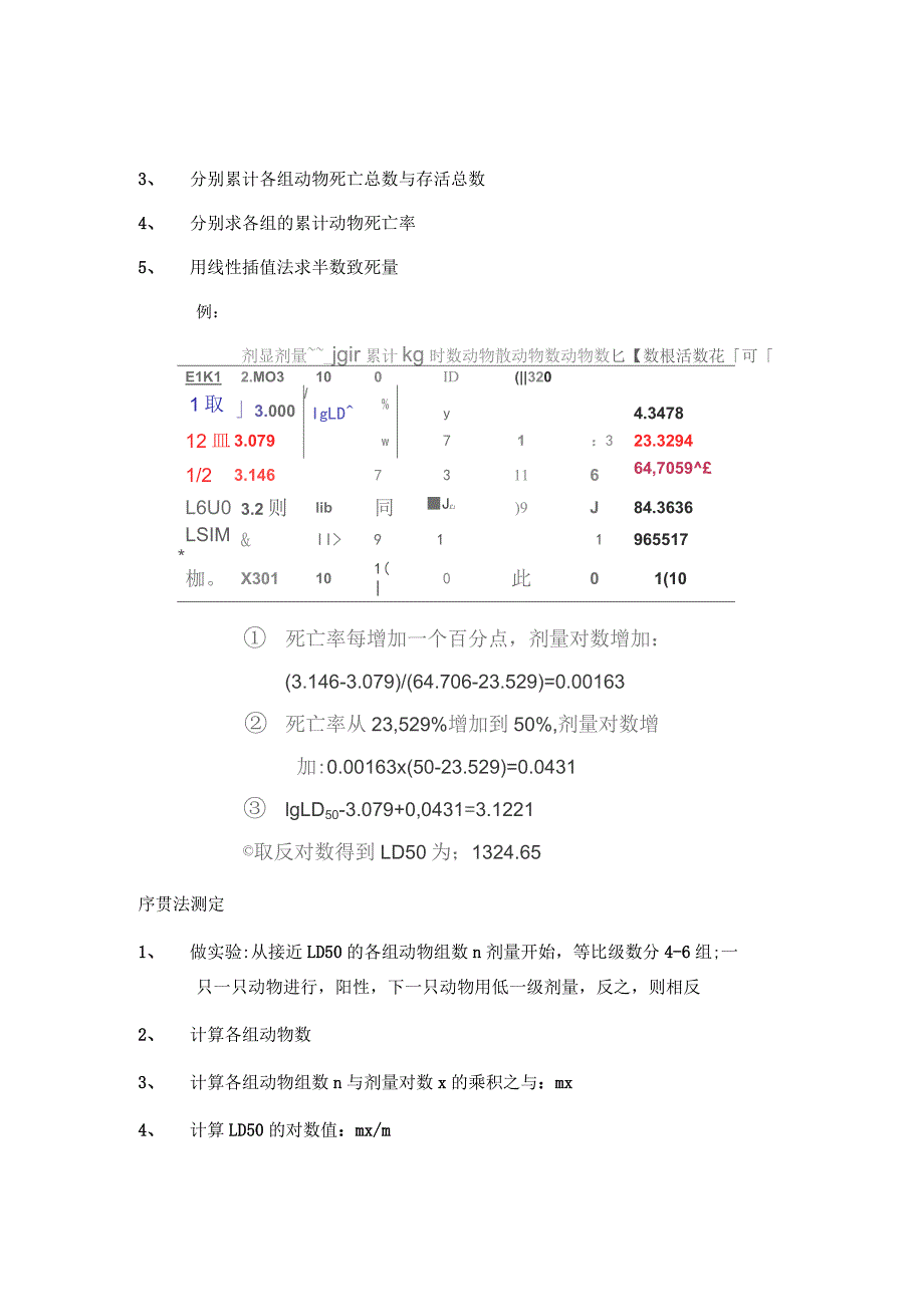 LD50的测定方法_第3页