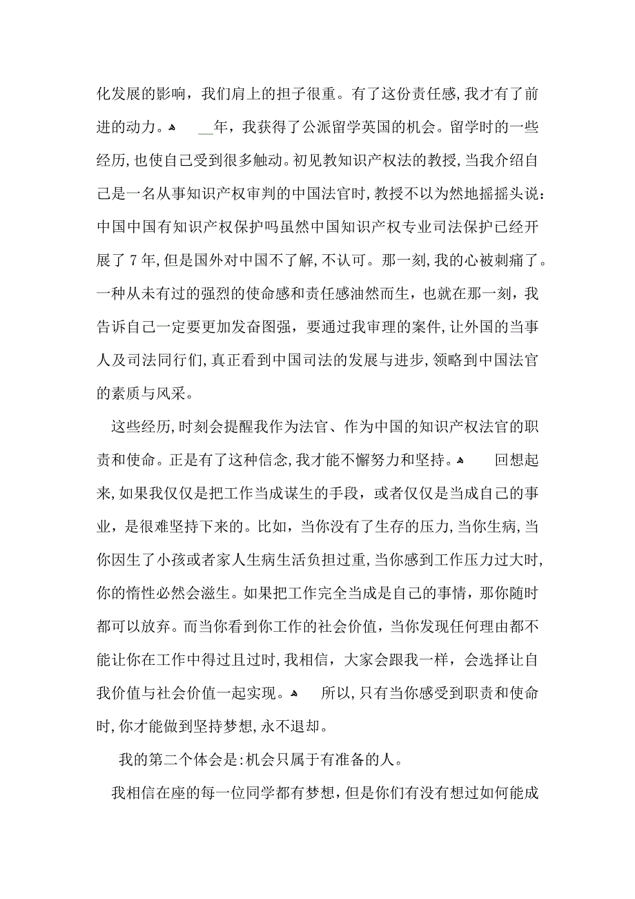 把握机遇的演讲稿_第4页