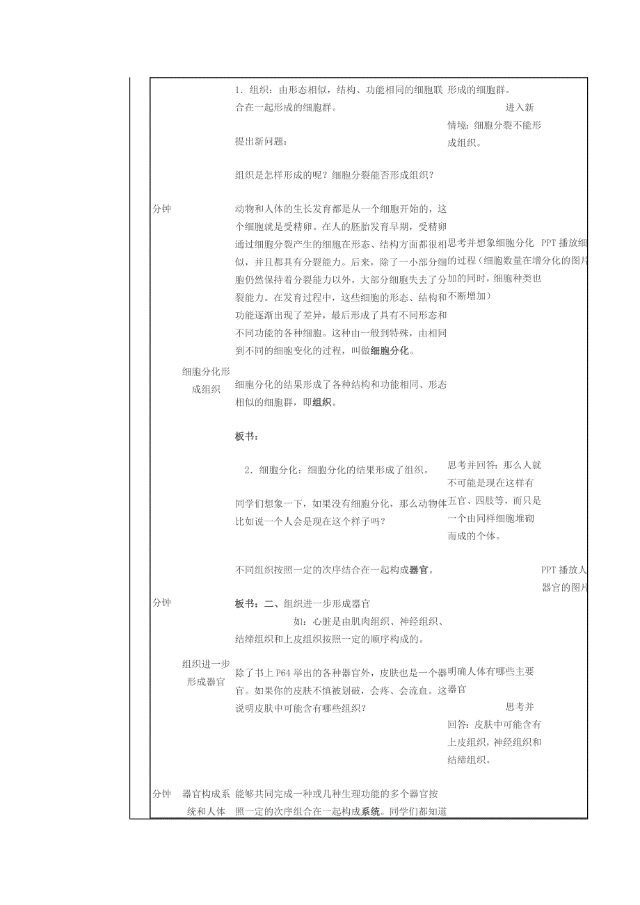 精彩绽放精品教案.doc_第3页