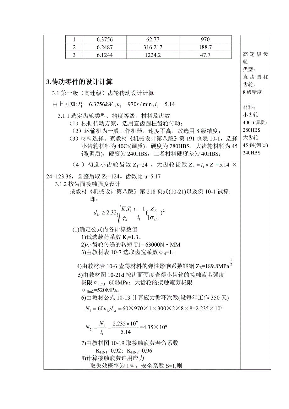 毕业设计减速器设计说明书_第4页