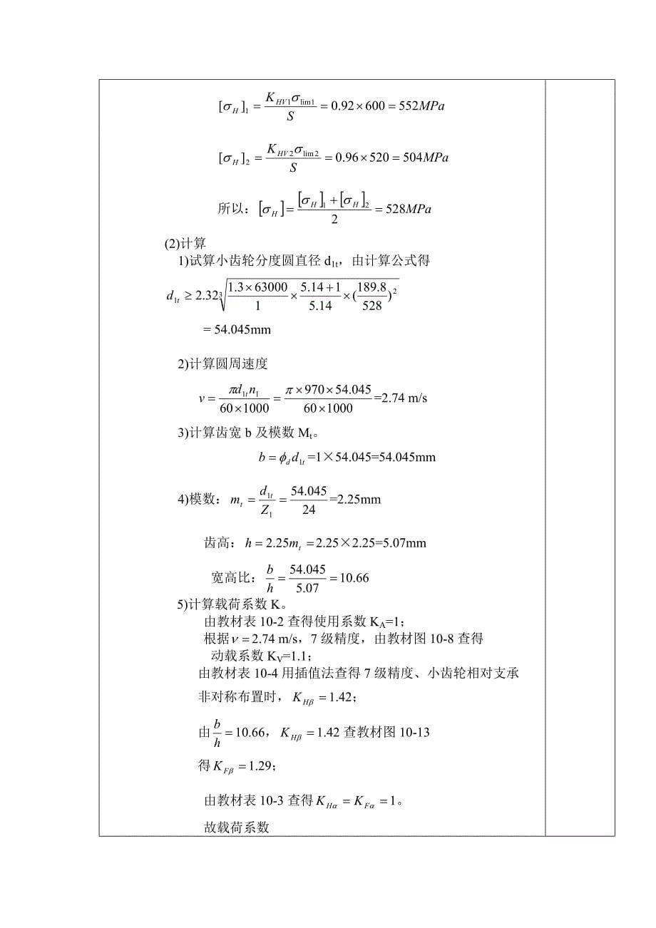 毕业设计减速器设计说明书_第5页