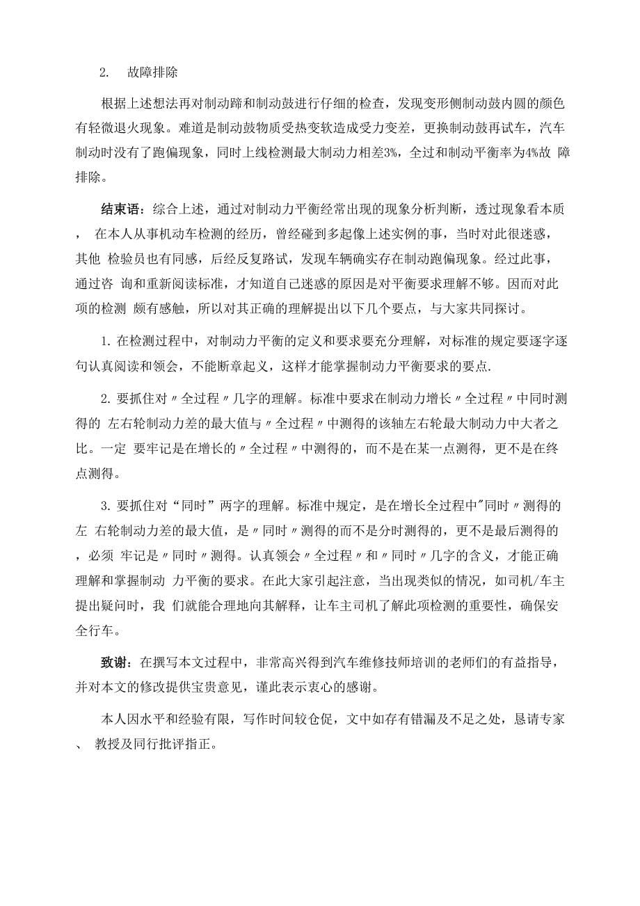 汽车制动增力不平衡的故障检修解读_第5页