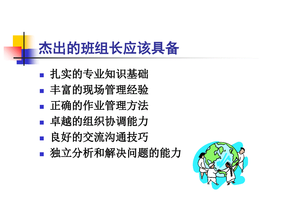 车间班组长管理实务课件_第2页