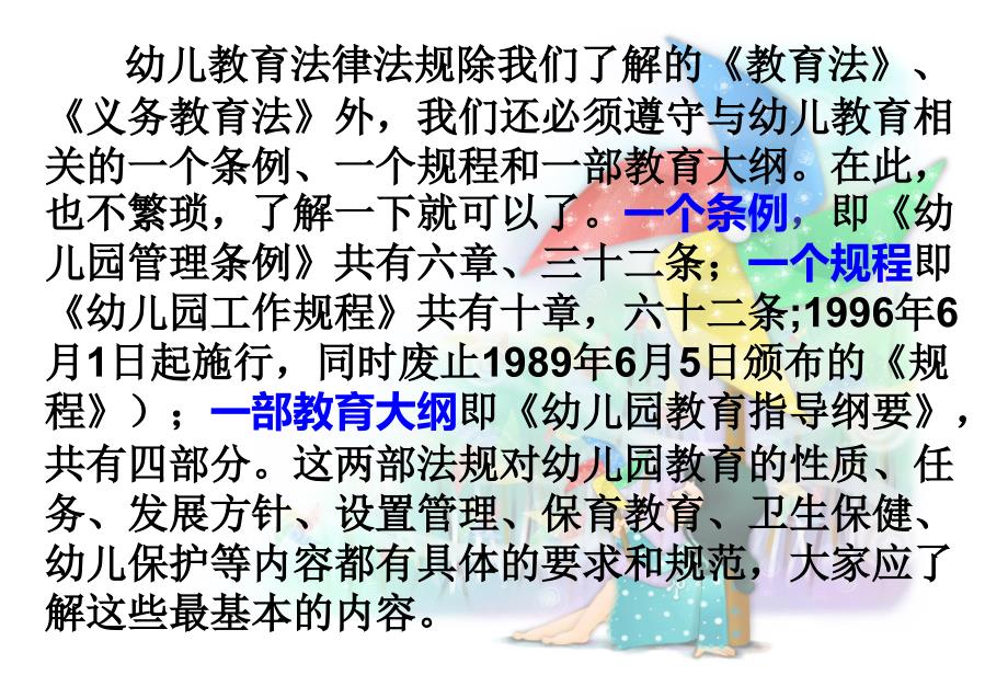 3-6岁儿童学习与发展指南概述彭丽华_第4页