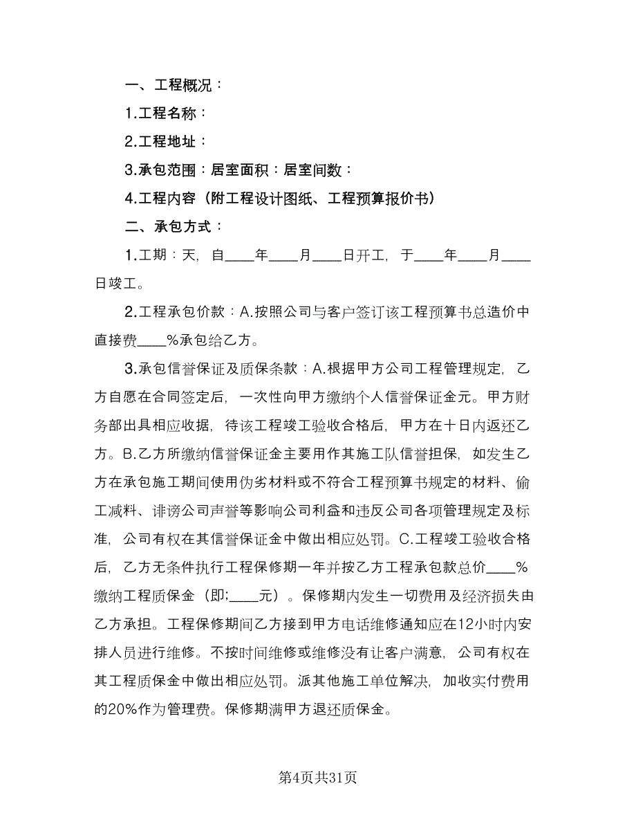 设计委托合同书专业版（8篇）_第4页