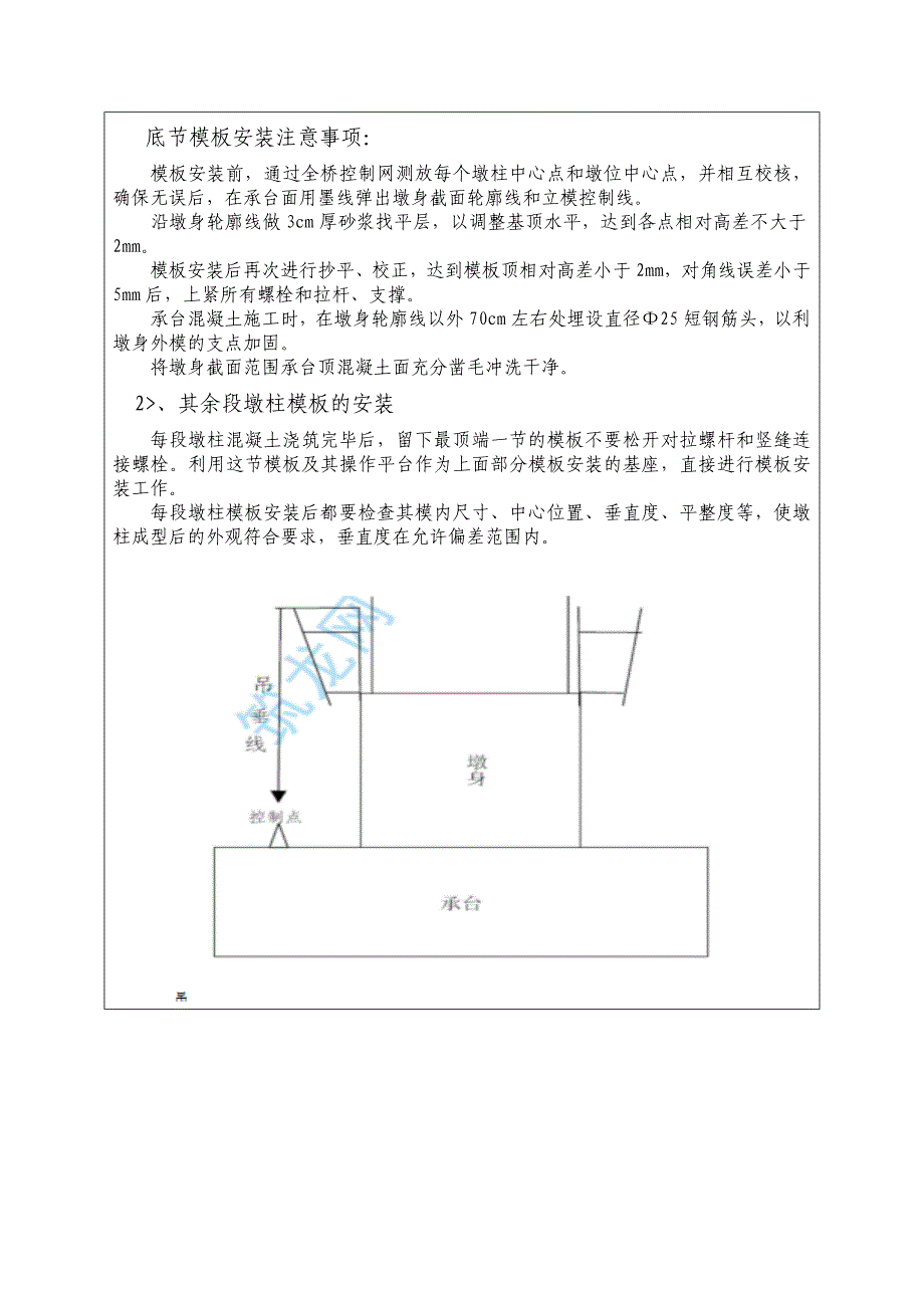 薄壁墩施工三级技术交底_第3页