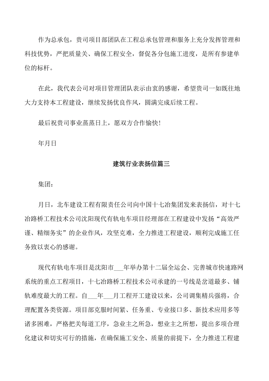 建筑行业表扬信范文_第2页