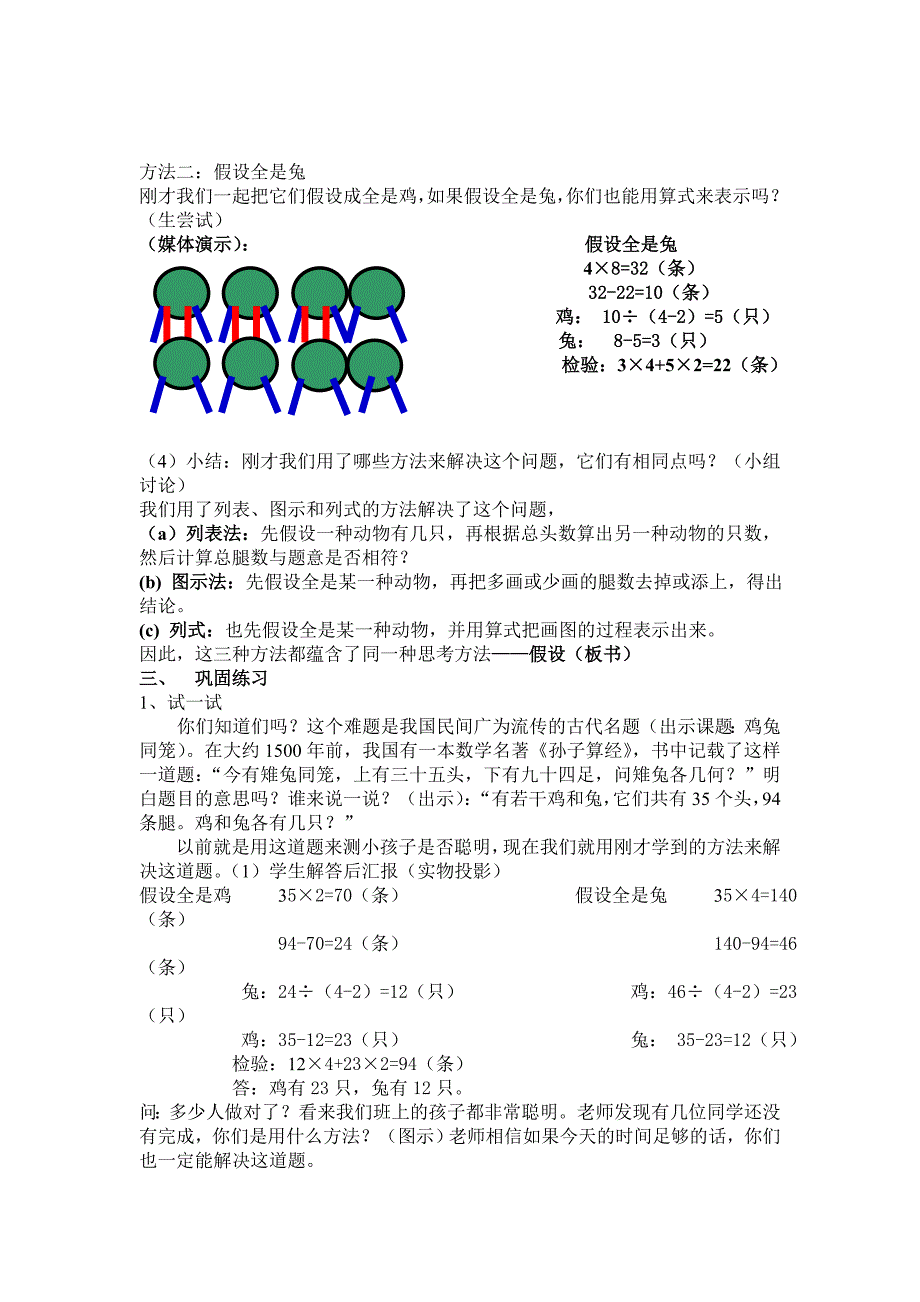 鸡兔同笼教案_第3页