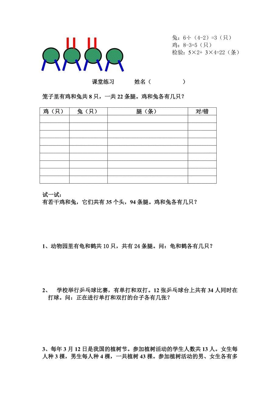 鸡兔同笼教案_第5页