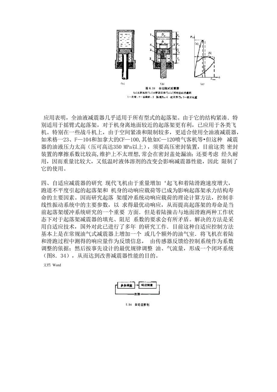 飞机起落架的减震系统_第5页