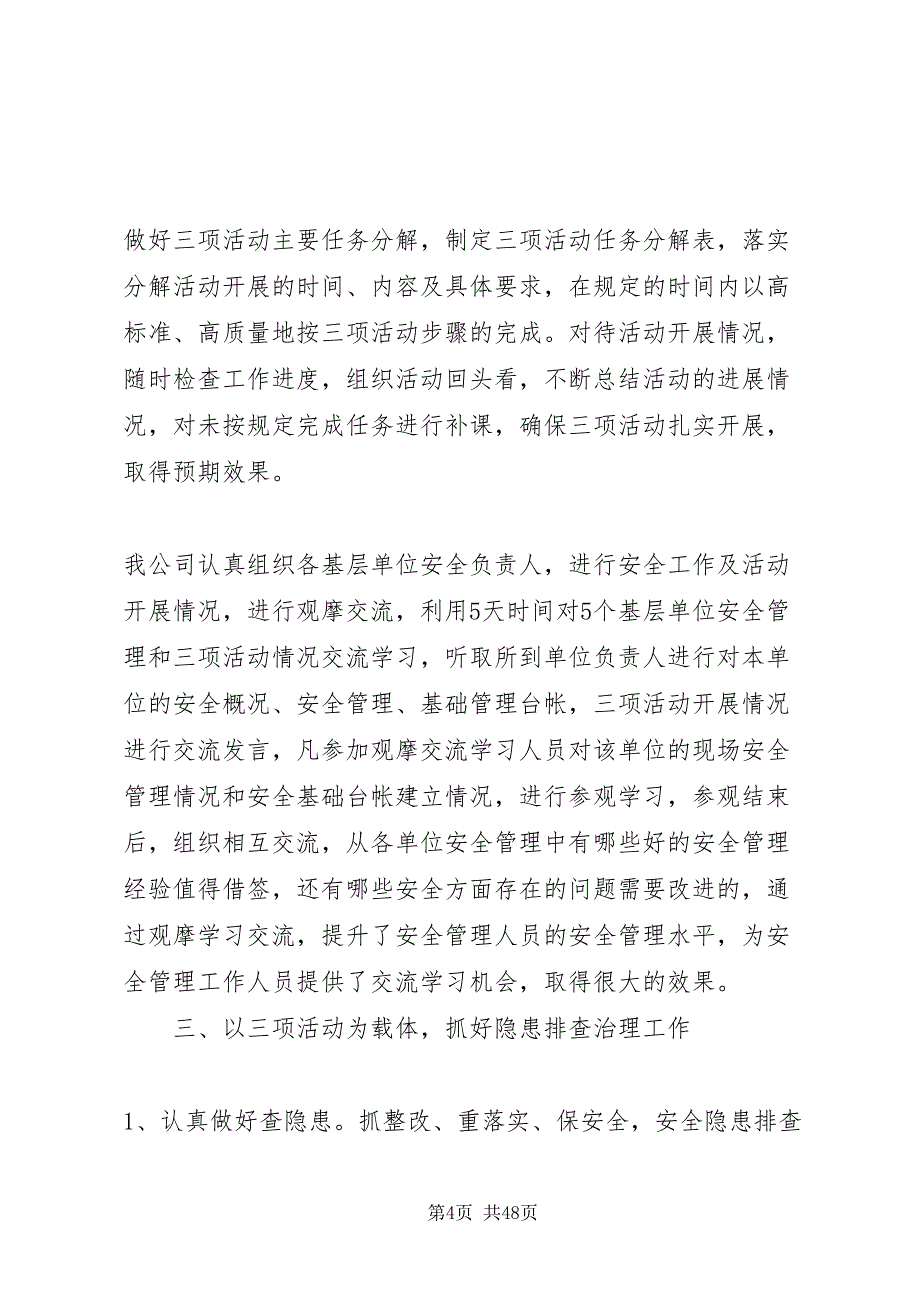 2022交通运输企业安全工作总结(精选多篇)_第4页