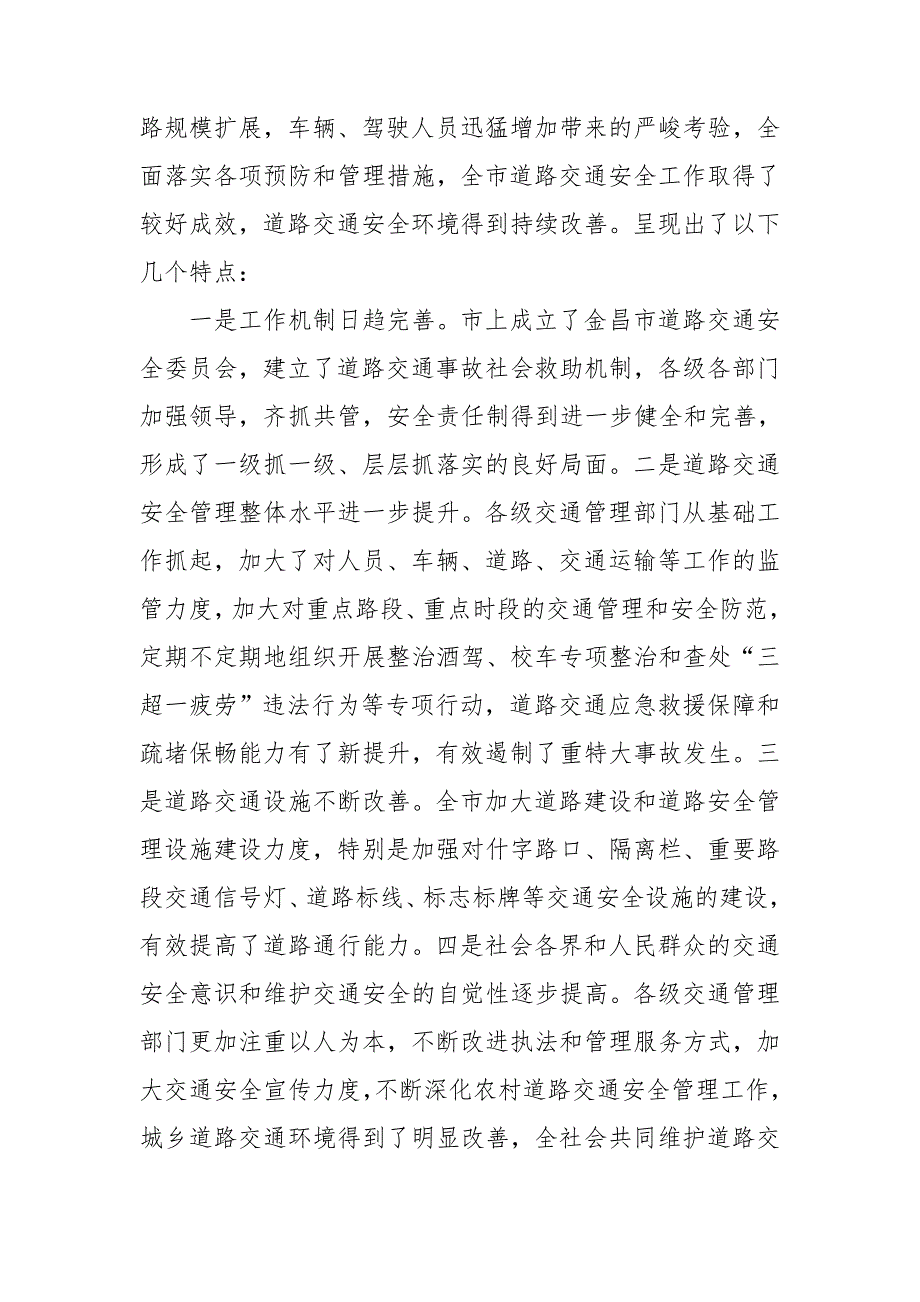 交通安全发言稿“安全无小事勿轻心”.doc_第2页