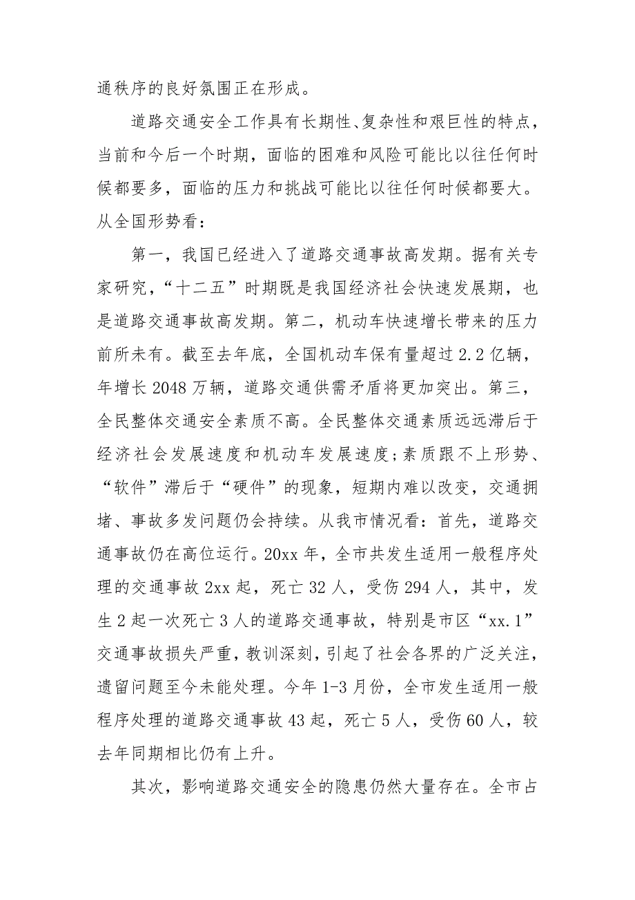 交通安全发言稿“安全无小事勿轻心”.doc_第3页