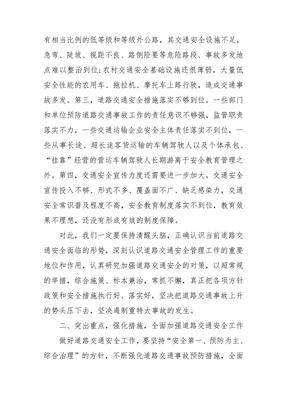 交通安全发言稿“安全无小事勿轻心”.doc_第4页