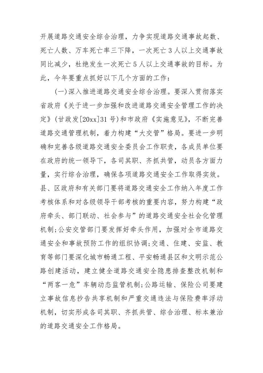 交通安全发言稿“安全无小事勿轻心”.doc_第5页