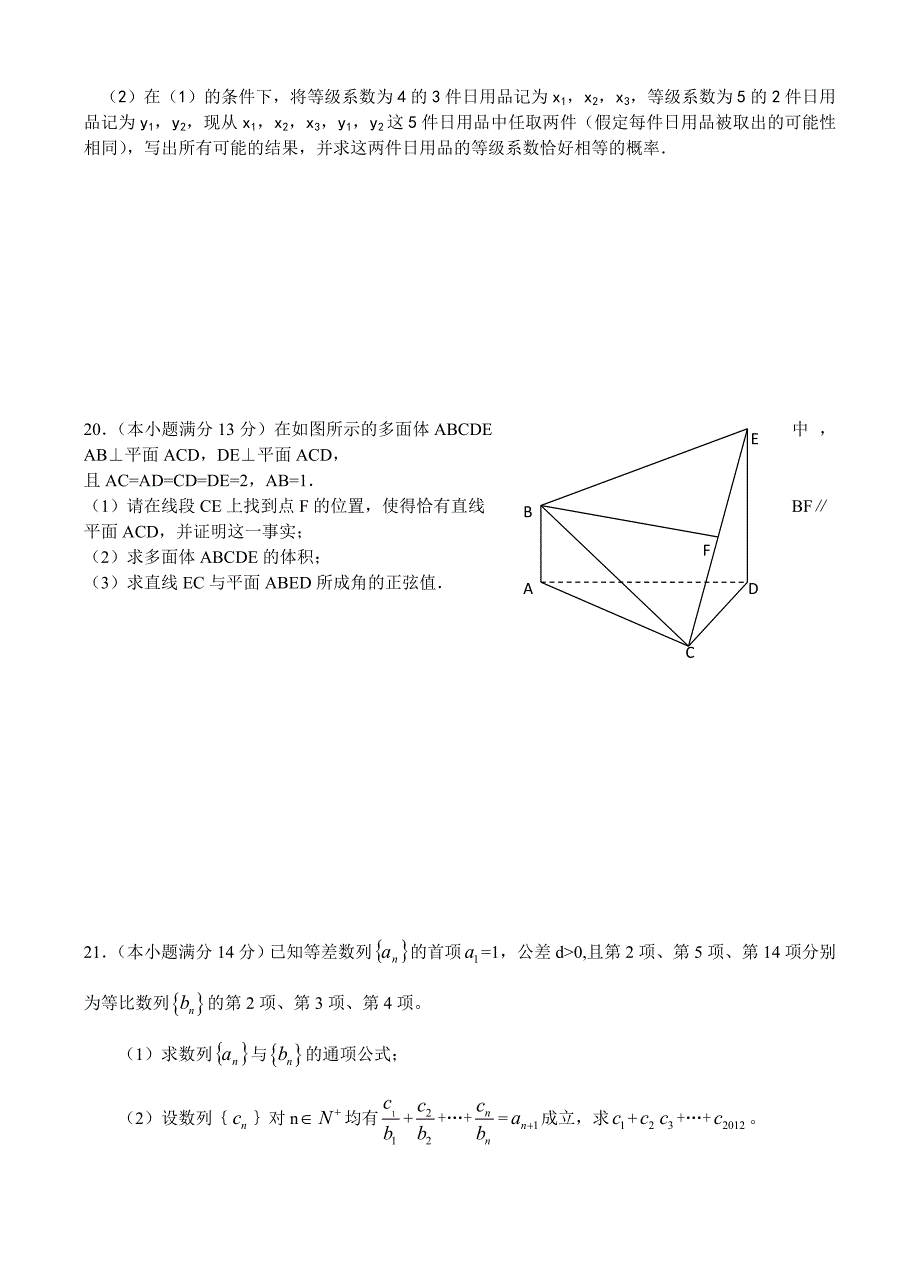 山东省青岛一中2013届高三1月调研考试数学文.doc_第4页