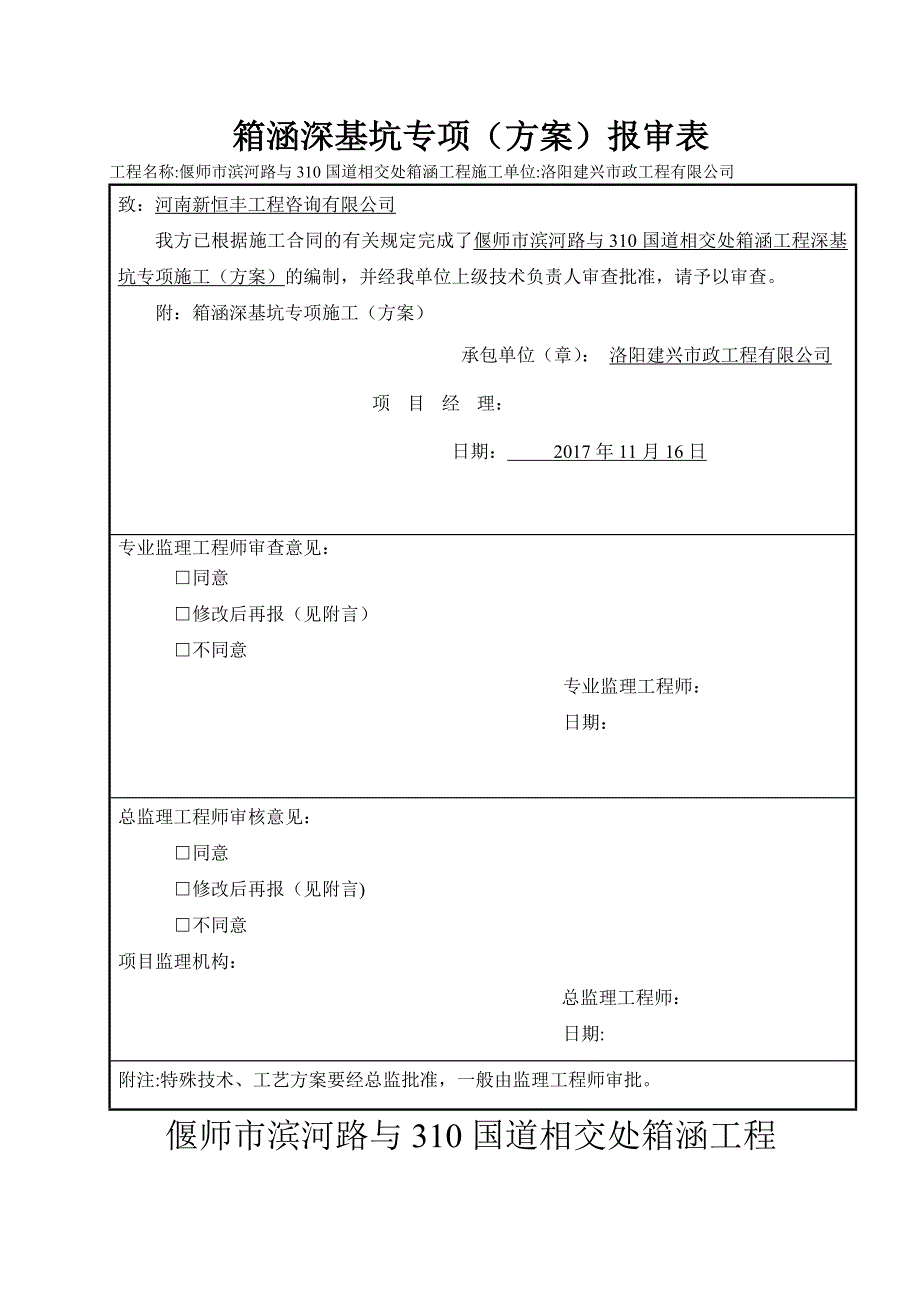 箱涵拉森钢板桩支护专项施工方案_第1页