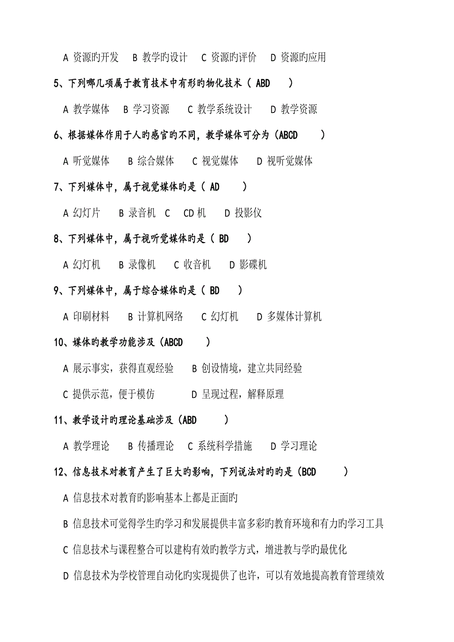 信息技术试卷.docx_第2页