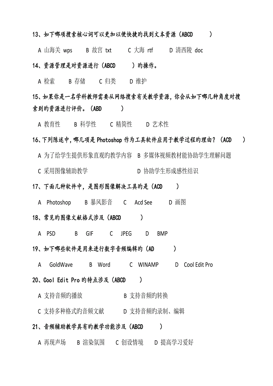 信息技术试卷.docx_第3页