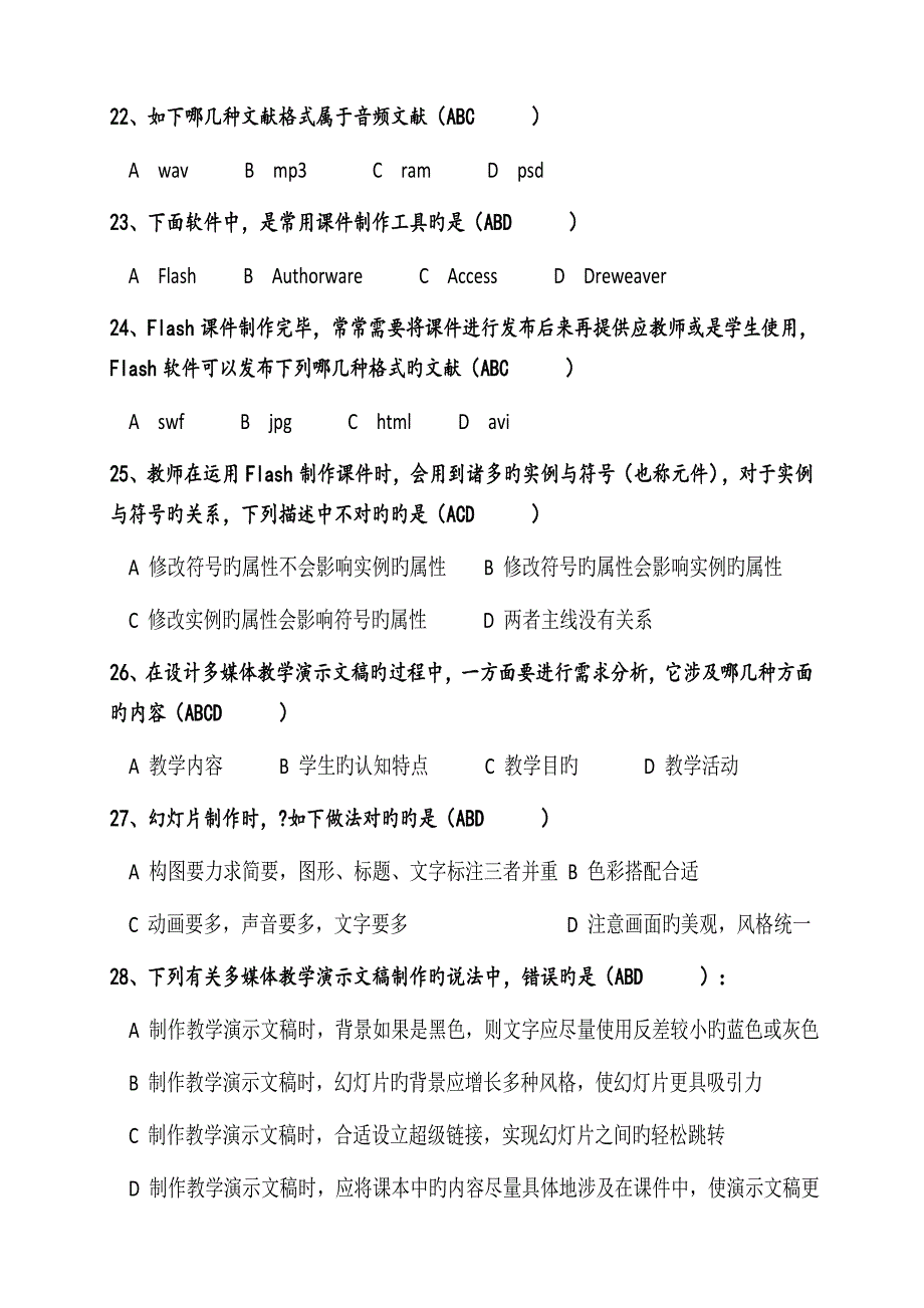 信息技术试卷.docx_第4页