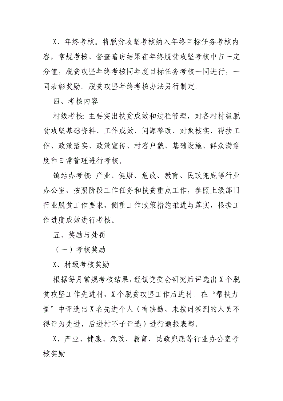 乡镇2019年脱贫攻坚考核奖惩制度_第2页