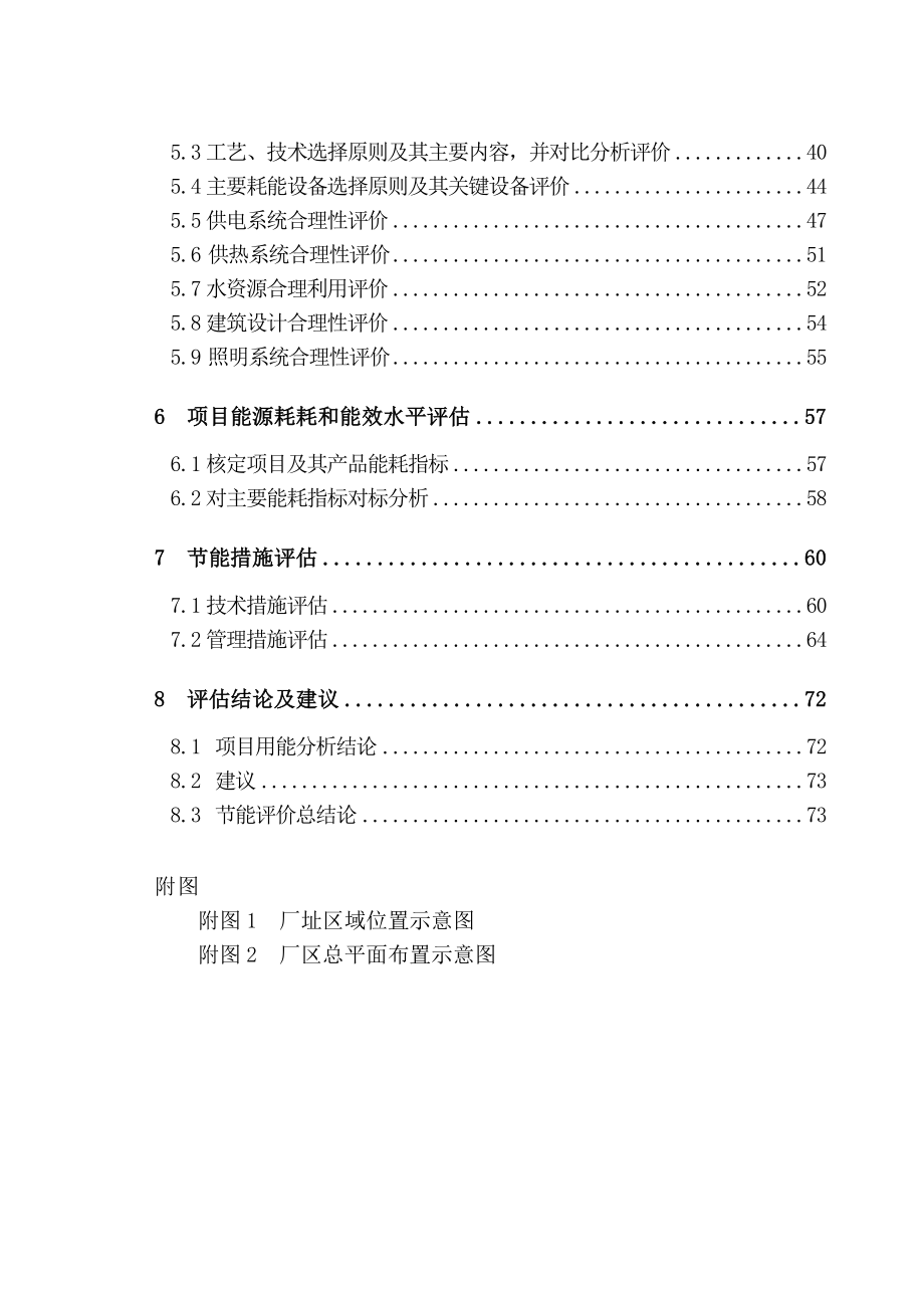 浙江尤夫高新纤维.年产12万吨直纺差别化工业丝项目节能评估报告_第3页