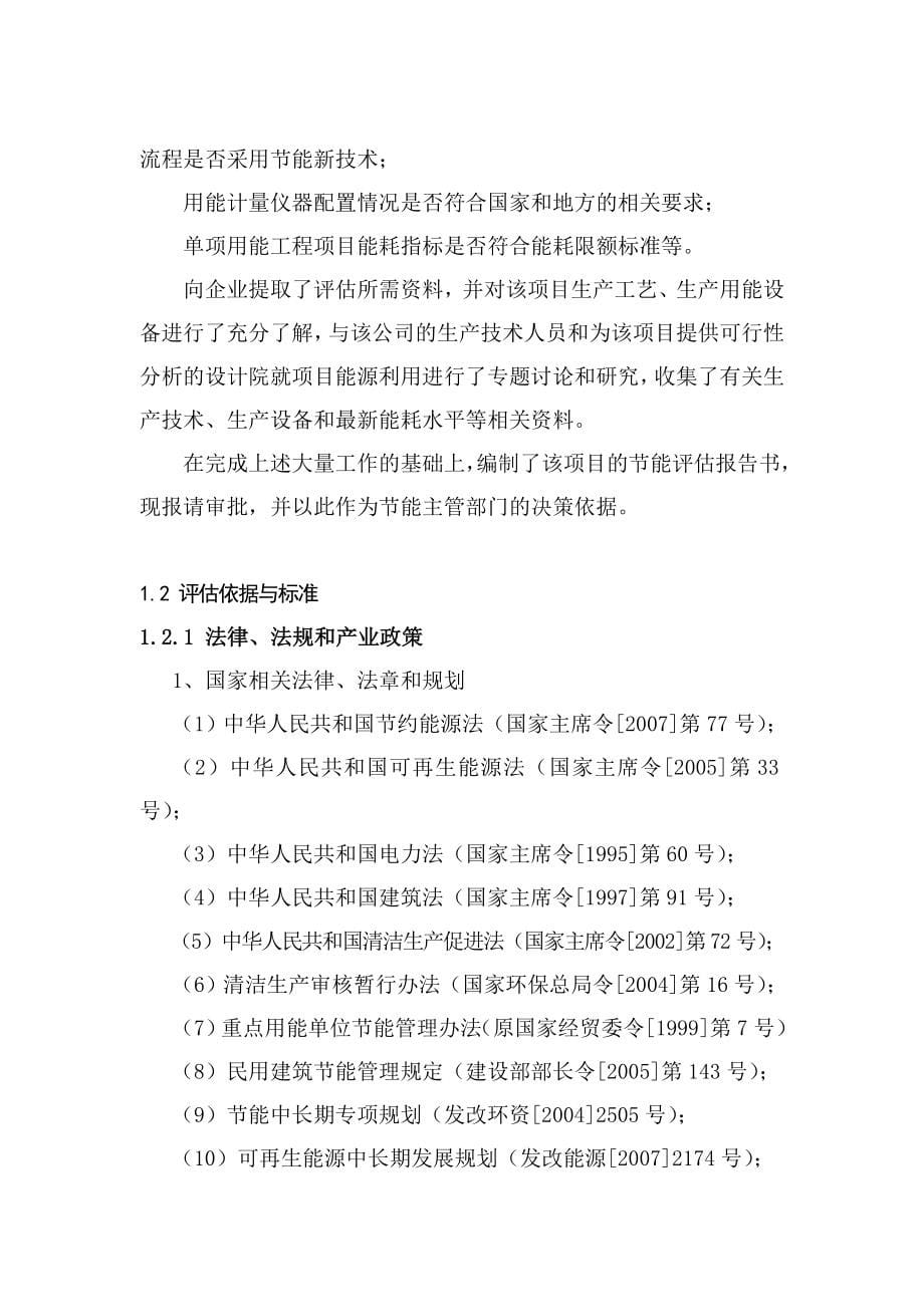 浙江尤夫高新纤维.年产12万吨直纺差别化工业丝项目节能评估报告_第5页