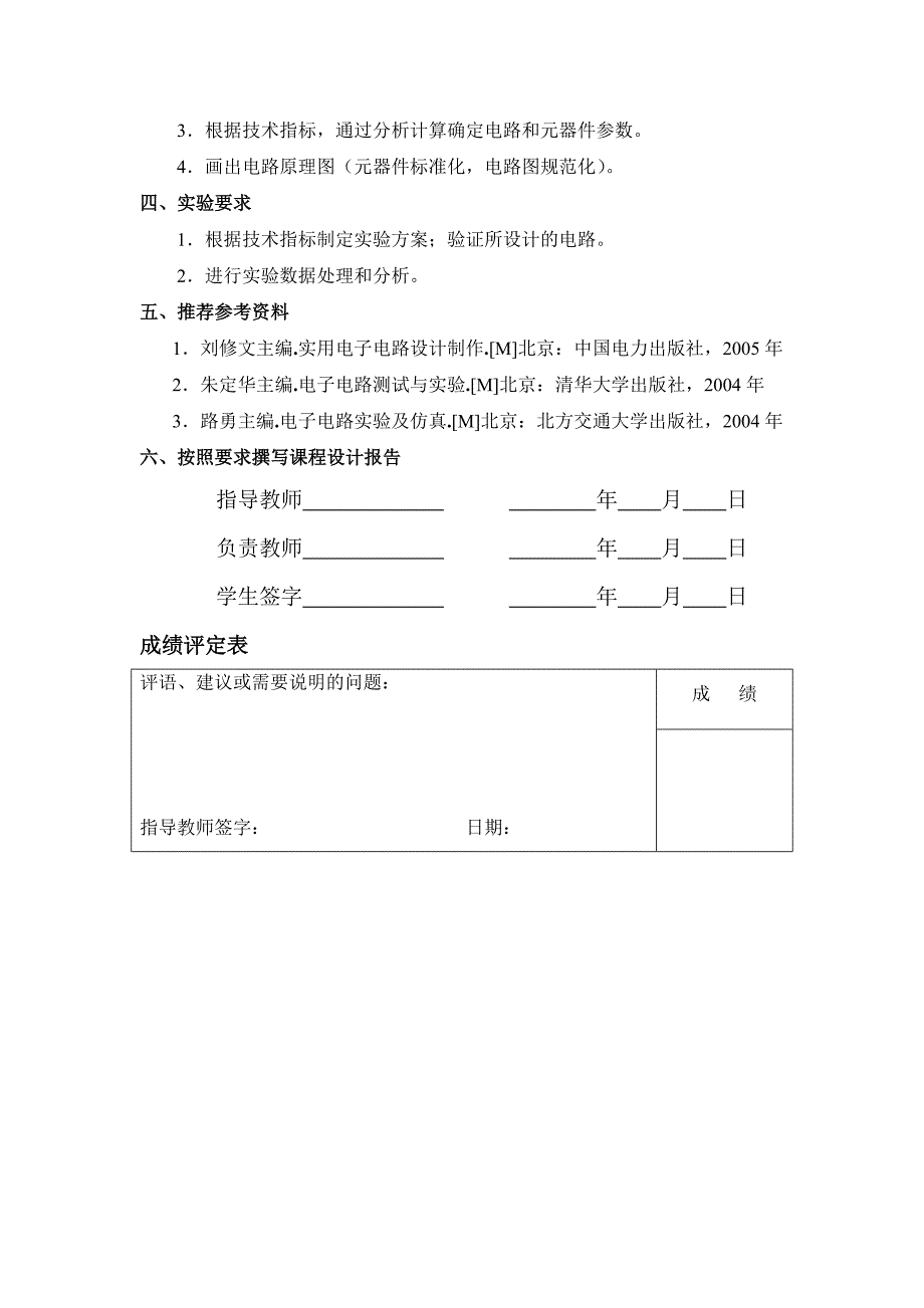 数字电路课程设计汽车尾灯控制电路报告_第3页