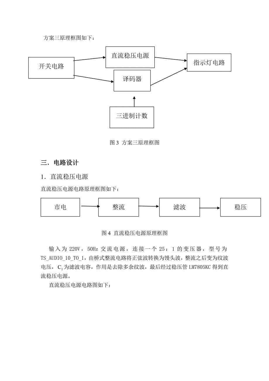 数字电路课程设计汽车尾灯控制电路报告_第5页