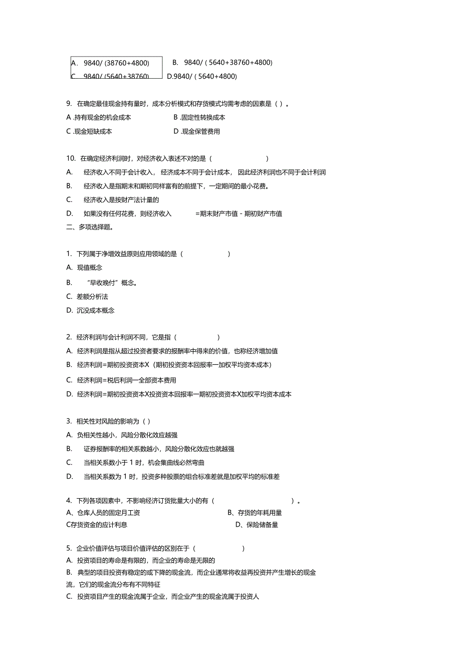 财务管理单选练习题及答案解析_第3页