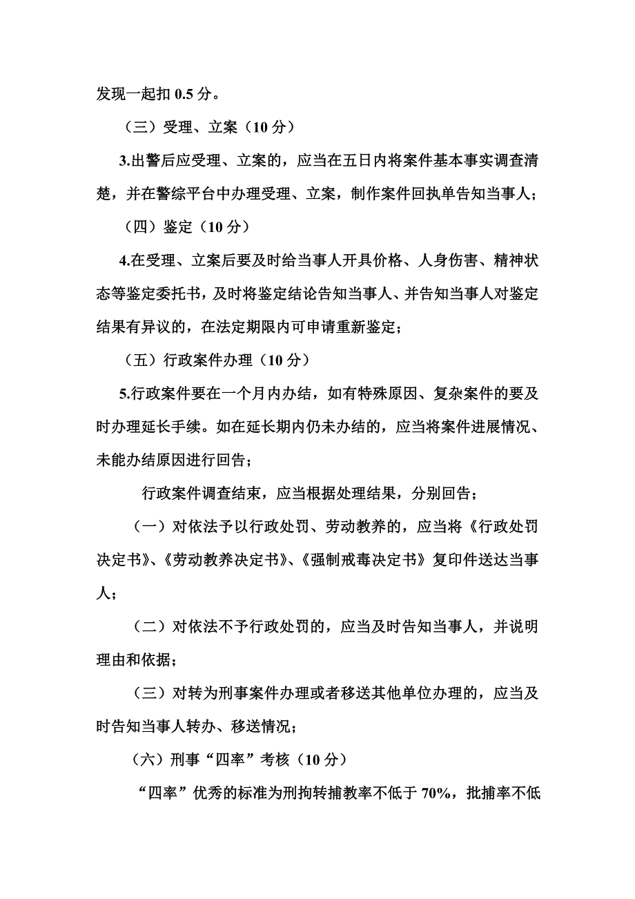 绩效考核办法.doc_第2页