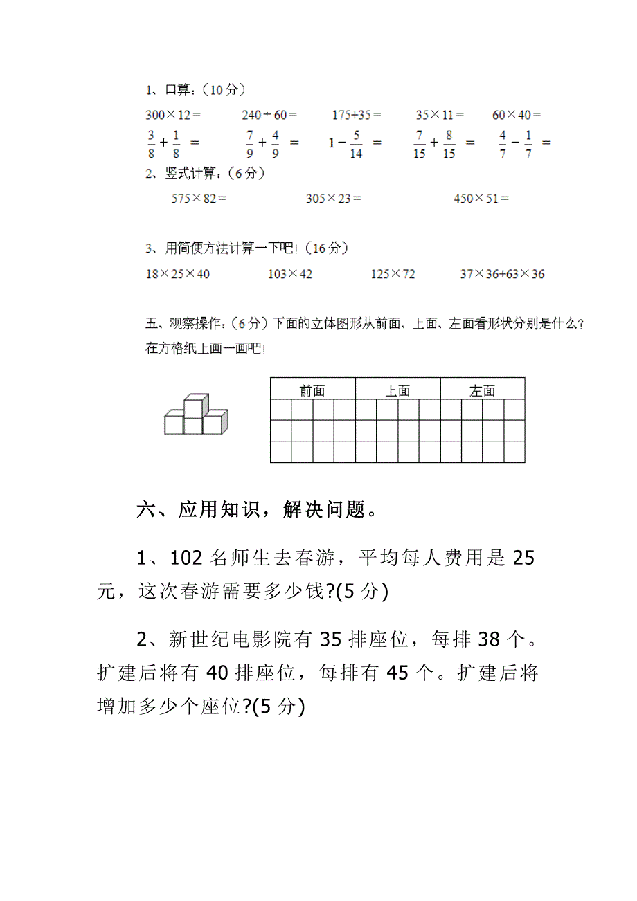 精选冀教版四年级数学下册期中测试卷_第4页