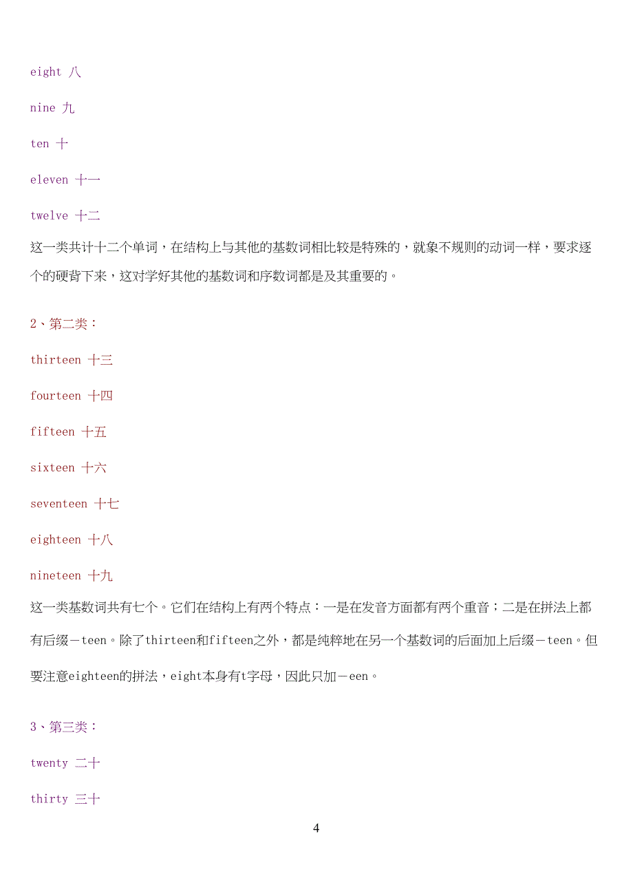 初一数词讲解[1]练习(DOC 10页)_第4页