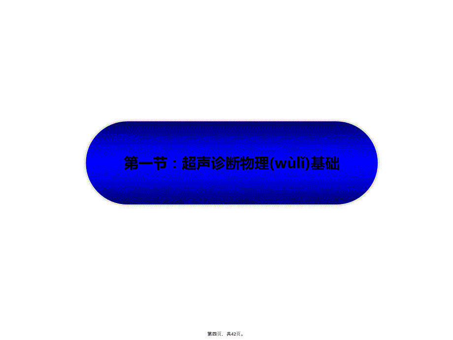 彩超的基本原理以和应用资料讲解_第4页