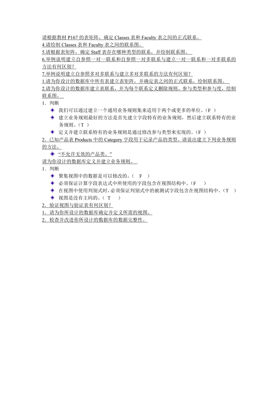 高级数据库期末考试复习题重点_第3页