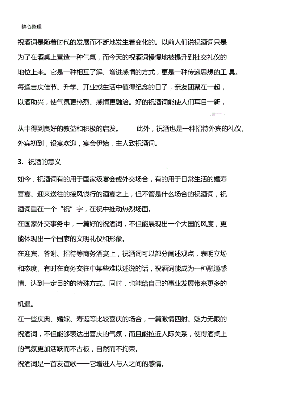 酒桌礼仪和技巧_第2页