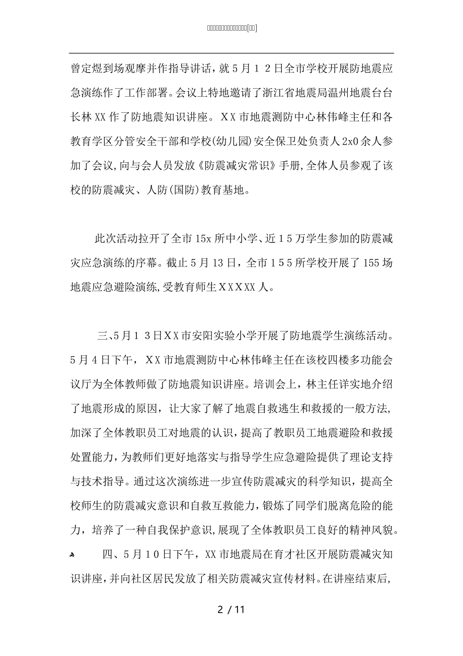 地震局防灾减灾日宣传活动总结_第2页