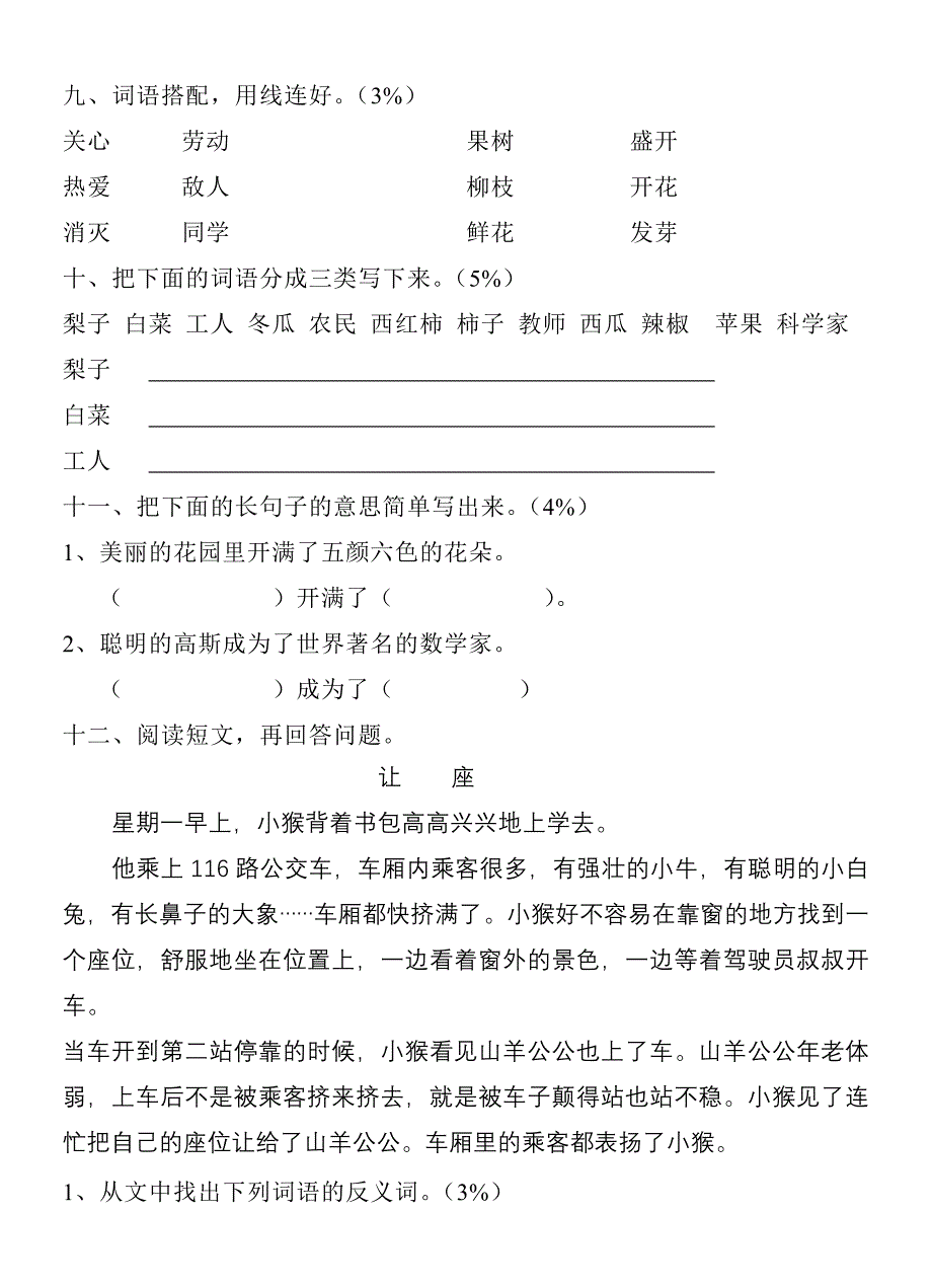 二年级下学期单元测验（五）_第3页