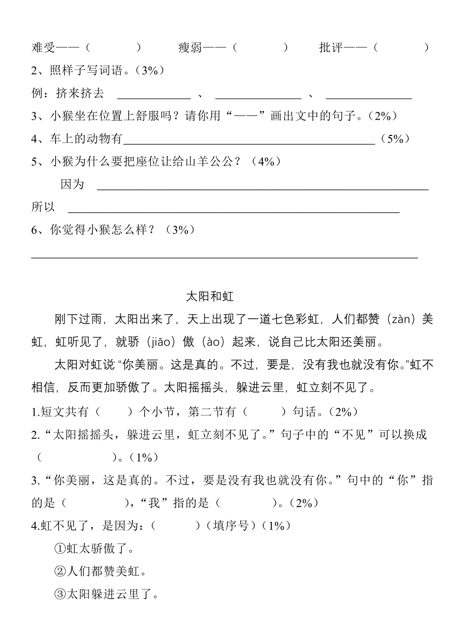 二年级下学期单元测验（五）_第4页