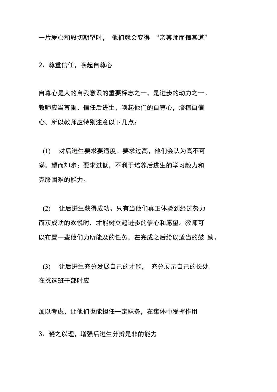 九年级后进生转化计划_第2页