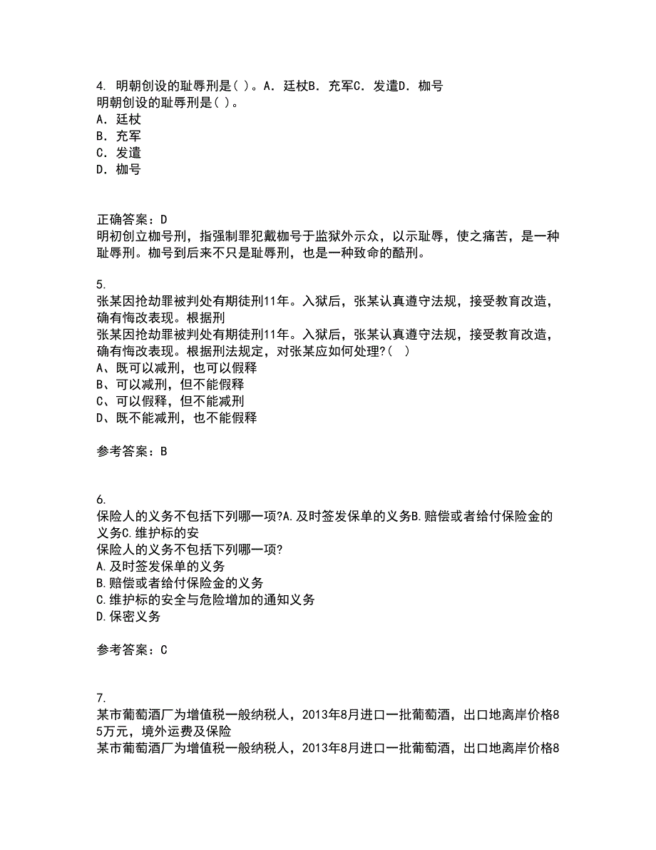 吉林大学21秋《法学方法论》平时作业2-001答案参考5_第2页